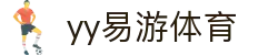 易游·(中国区)体育官方网站-YYSPORTS